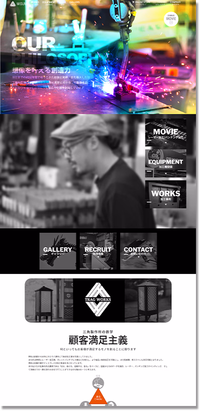 有限会社三角製作所様